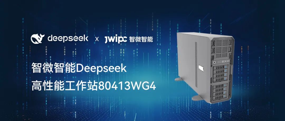 【释放AI潜能，加速智能未来】绿色版888贵宾会智能工作站DeepSeek模型推理解决方案